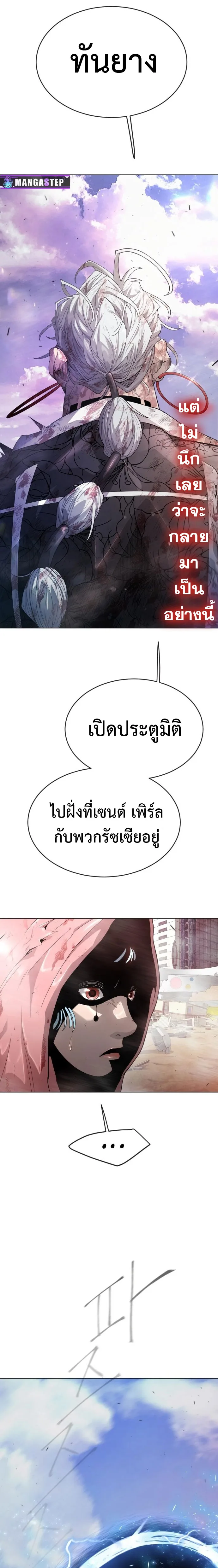 Superhuman Era ยุคแห่งยอดมนุษย์ ตอนที่ 140 หน้า 33