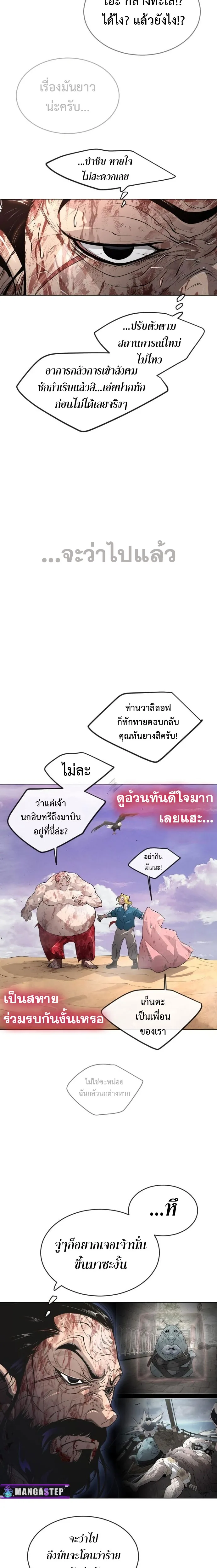 Superhuman Era ยุคแห่งยอดมนุษย์ ตอนที่ 140 หน้า 35
