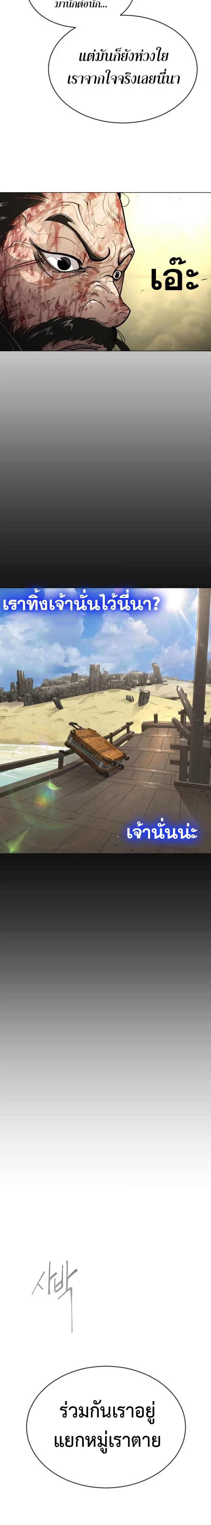 Superhuman Era ยุคแห่งยอดมนุษย์ ตอนที่ 140 หน้า 36