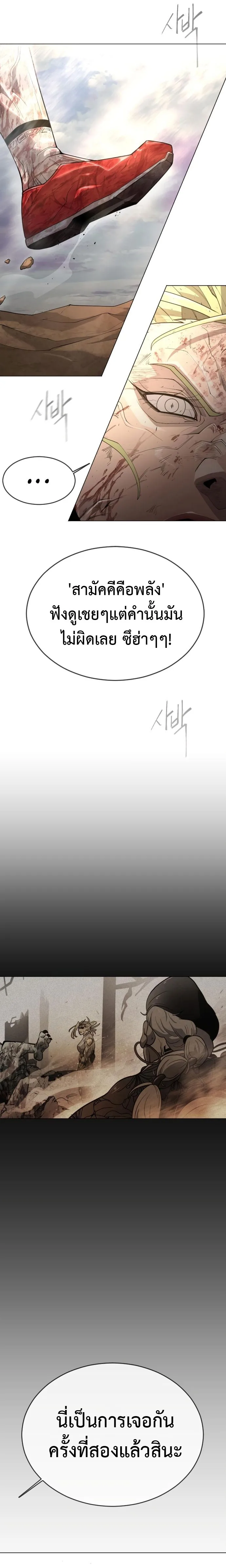 Superhuman Era ยุคแห่งยอดมนุษย์ ตอนที่ 140 หน้า 37