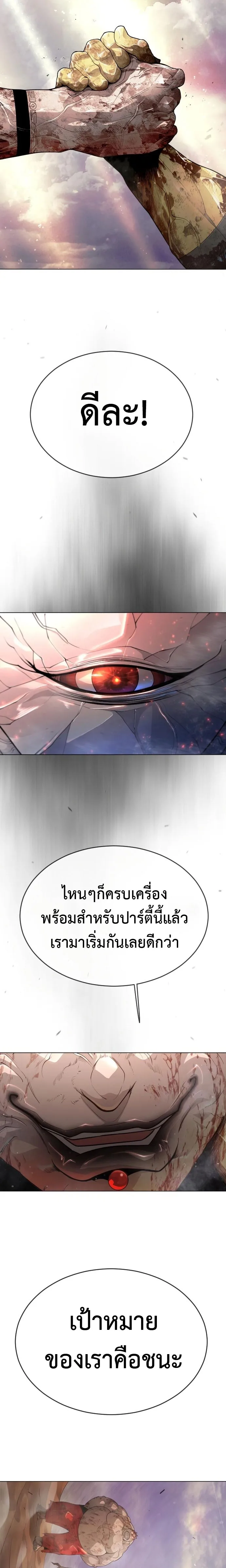 Superhuman Era ยุคแห่งยอดมนุษย์ ตอนที่ 140 หน้า 39