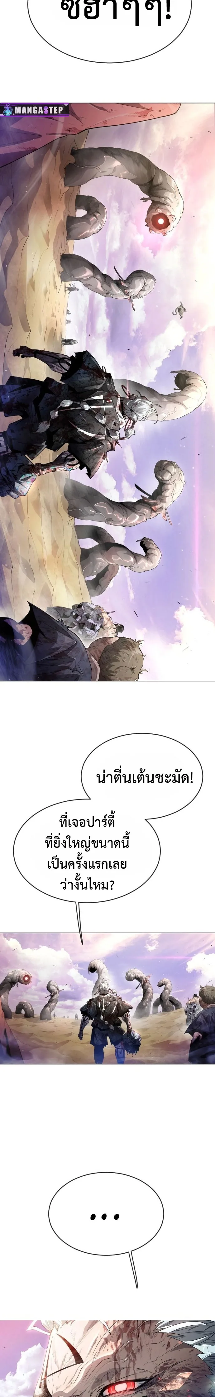 Superhuman Era ยุคแห่งยอดมนุษย์ ตอนที่ 140 หน้า 4