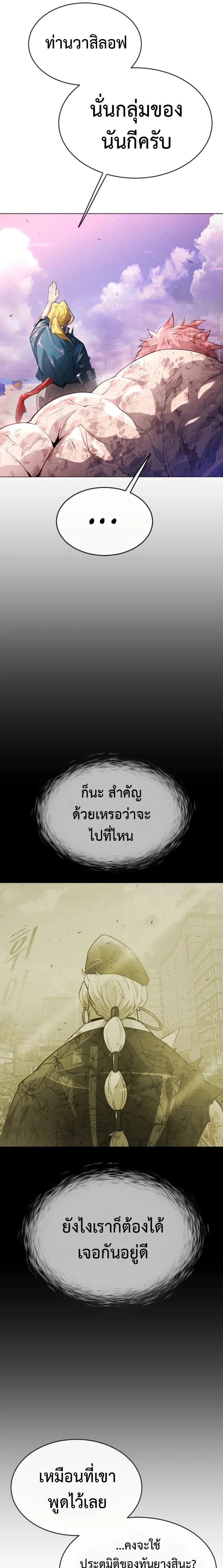 Superhuman Era ยุคแห่งยอดมนุษย์ ตอนที่ 140 หน้า 7