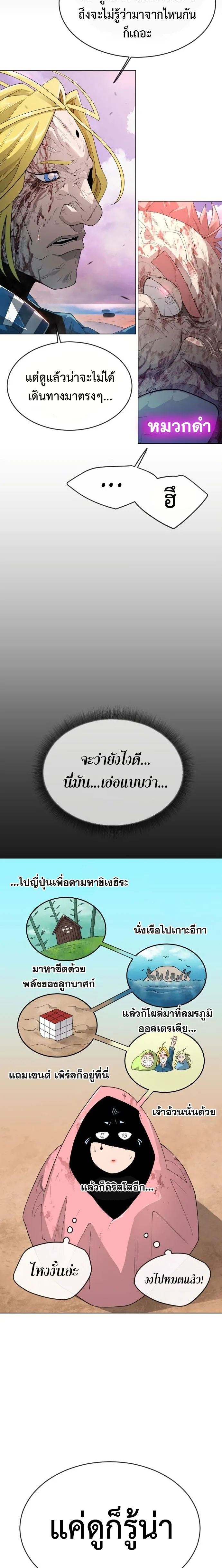 Superhuman Era ยุคแห่งยอดมนุษย์ ตอนที่ 140 หน้า 8