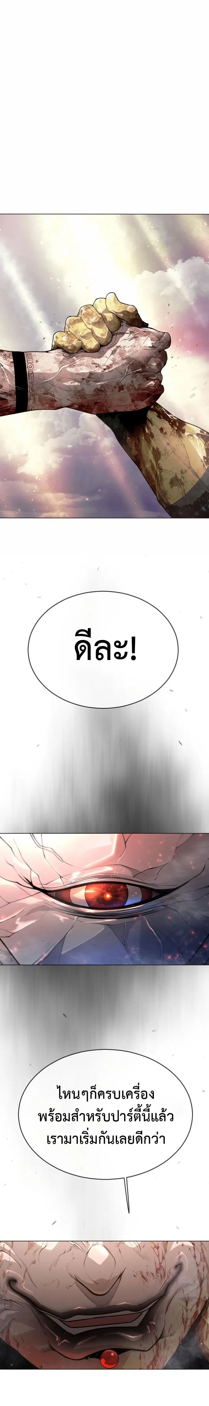Superhuman Era ยุคแห่งยอดมนุษย์ ตอนที่ 141 หน้า 1