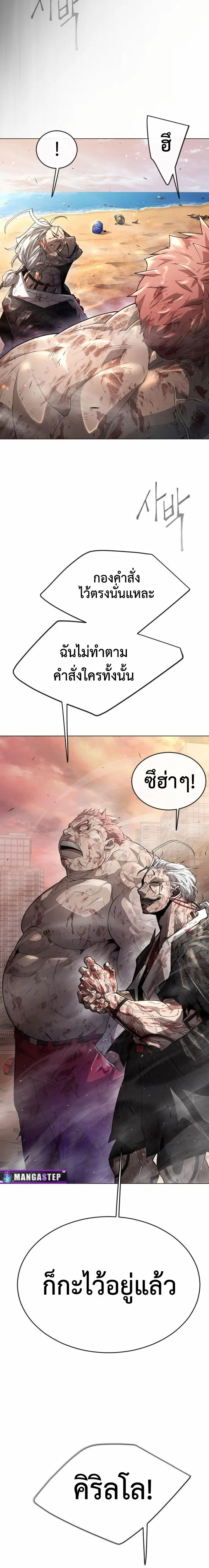 Superhuman Era ยุคแห่งยอดมนุษย์ ตอนที่ 141 หน้า 11