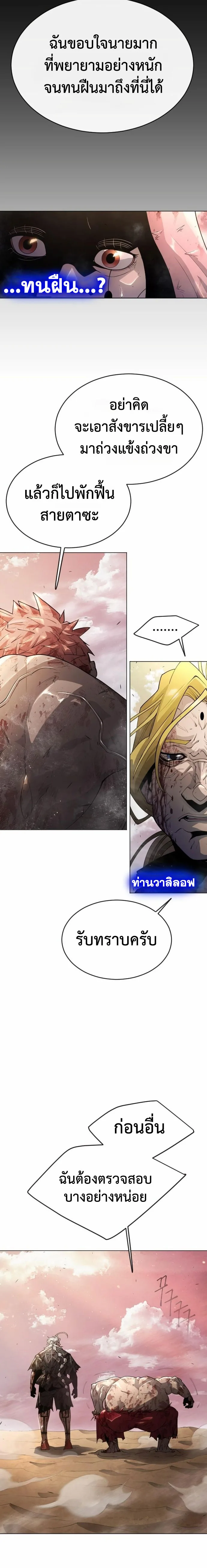 Superhuman Era ยุคแห่งยอดมนุษย์ ตอนที่ 141 หน้า 13