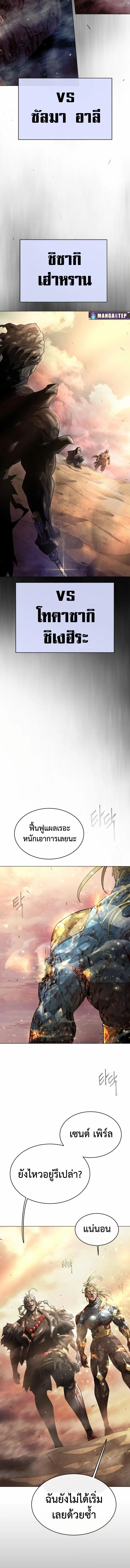 Superhuman Era ยุคแห่งยอดมนุษย์ ตอนที่ 141 หน้า 15
