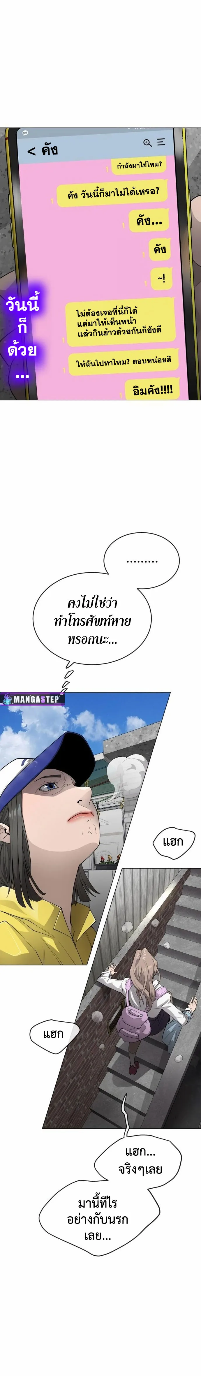 Superhuman Era ยุคแห่งยอดมนุษย์ ตอนที่ 141 หน้า 19