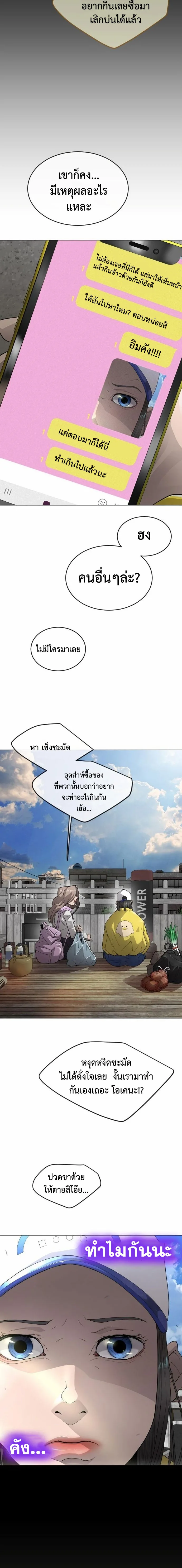 Superhuman Era ยุคแห่งยอดมนุษย์ ตอนที่ 141 หน้า 21