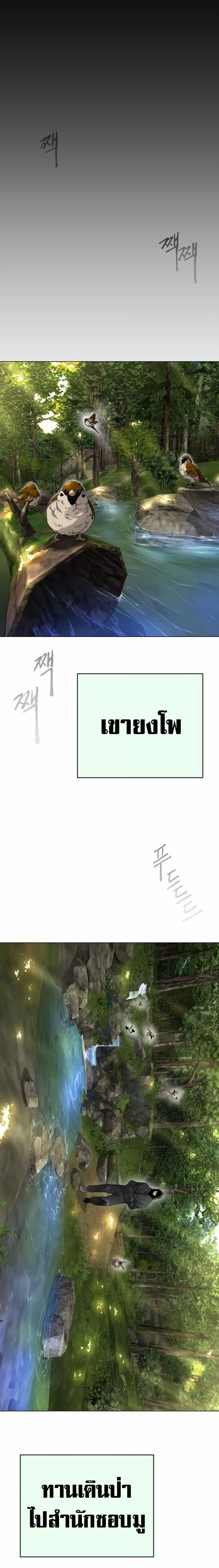Superhuman Era ยุคแห่งยอดมนุษย์ ตอนที่ 141 หน้า 22