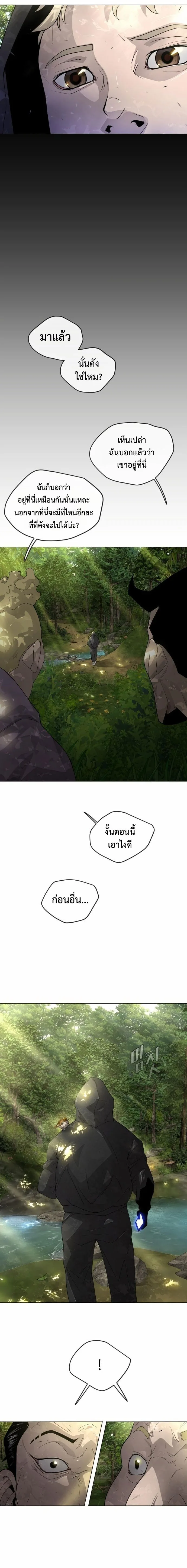 Superhuman Era ยุคแห่งยอดมนุษย์ ตอนที่ 141 หน้า 24