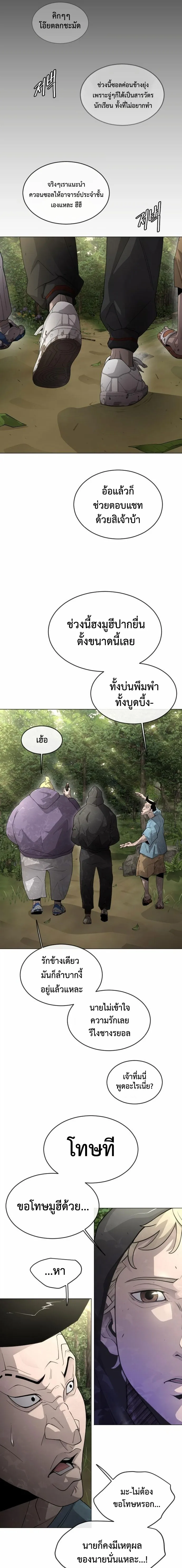 Superhuman Era ยุคแห่งยอดมนุษย์ ตอนที่ 141 หน้า 26