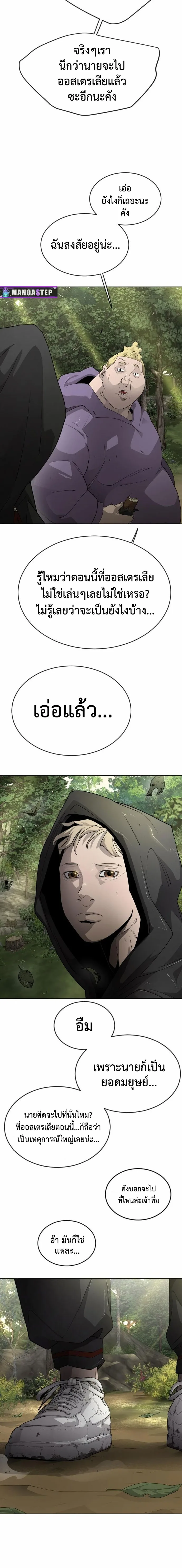 Superhuman Era ยุคแห่งยอดมนุษย์ ตอนที่ 141 หน้า 27
