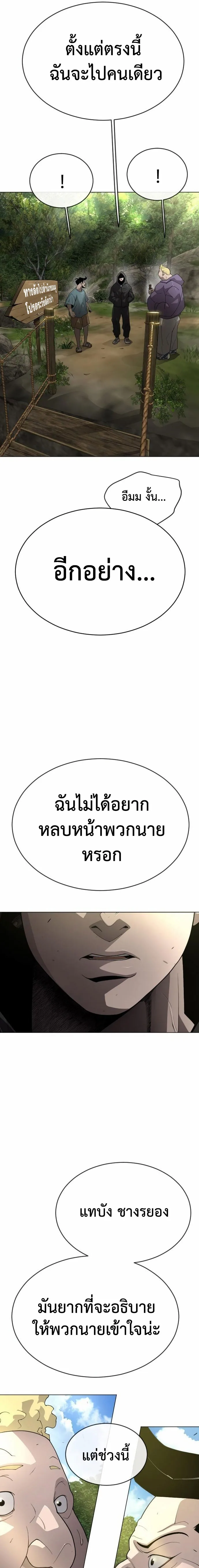 Superhuman Era ยุคแห่งยอดมนุษย์ ตอนที่ 141 หน้า 28