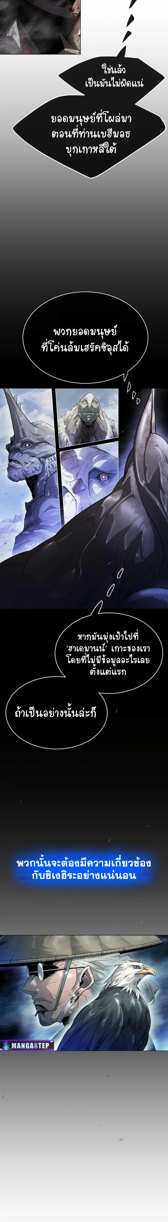 Superhuman Era ยุคแห่งยอดมนุษย์ ตอนที่ 141 หน้า 4