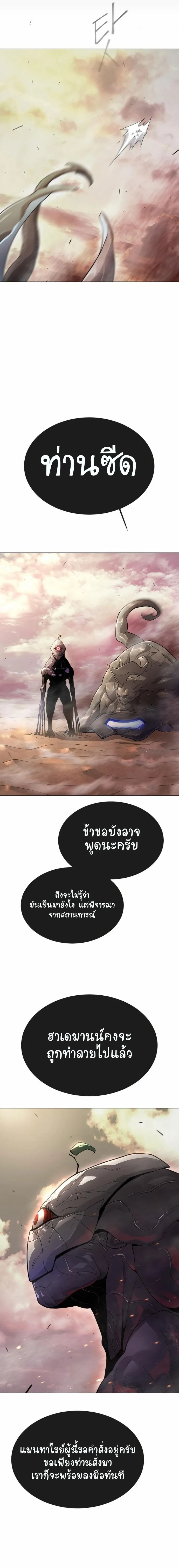 Superhuman Era ยุคแห่งยอดมนุษย์ ตอนที่ 141 หน้า 5