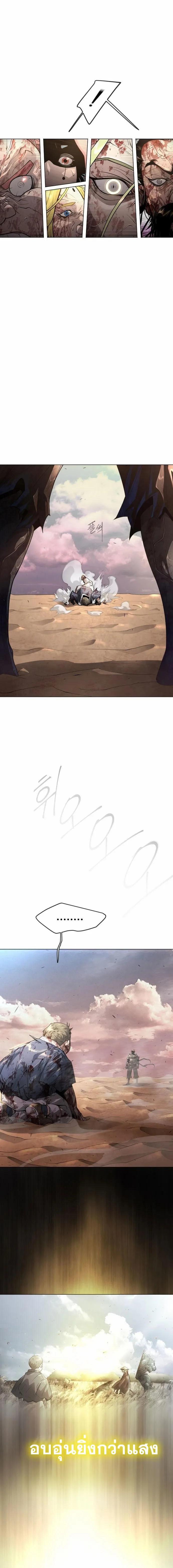 Superhuman Era ยุคแห่งยอดมนุษย์ ตอนที่ 141 หน้า 8