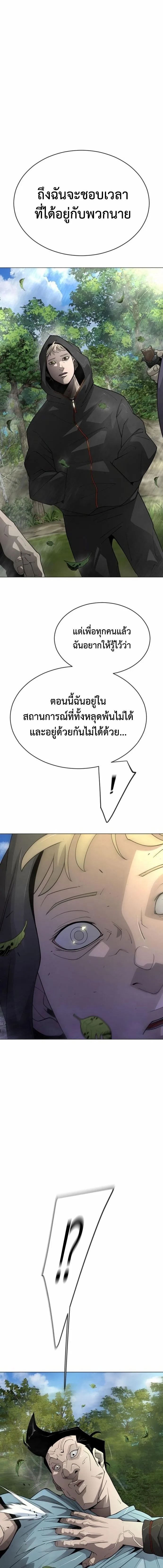 Superhuman Era ยุคแห่งยอดมนุษย์ ตอนที่ 142 หน้า 1