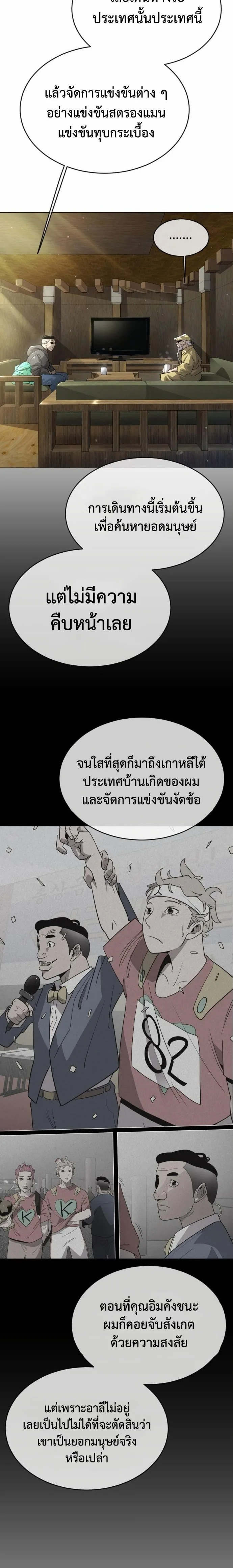 Superhuman Era ยุคแห่งยอดมนุษย์ ตอนที่ 142 หน้า 10