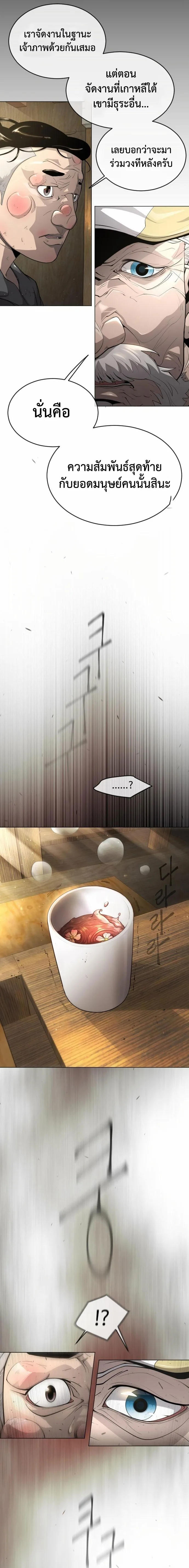 Superhuman Era ยุคแห่งยอดมนุษย์ ตอนที่ 142 หน้า 11