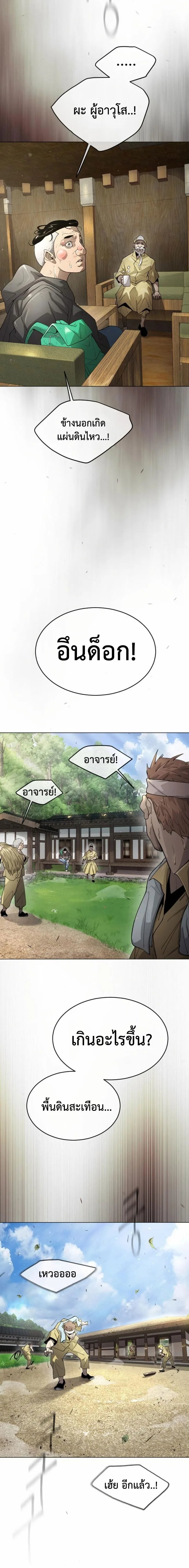 Superhuman Era ยุคแห่งยอดมนุษย์ ตอนที่ 142 หน้า 12