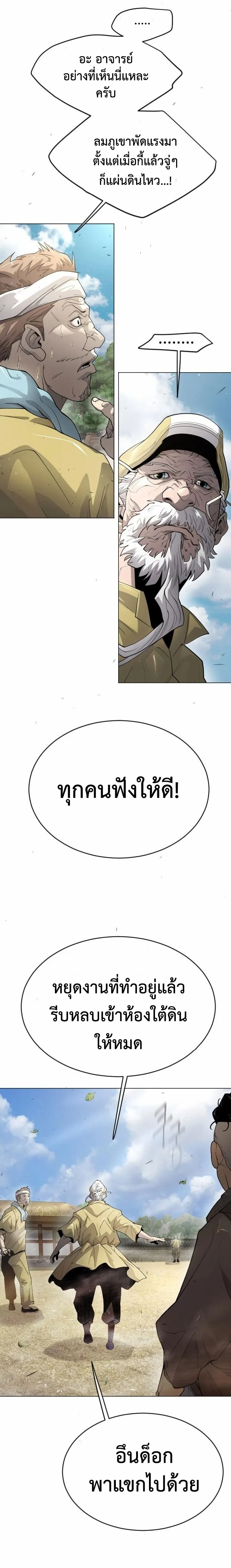 Superhuman Era ยุคแห่งยอดมนุษย์ ตอนที่ 142 หน้า 13