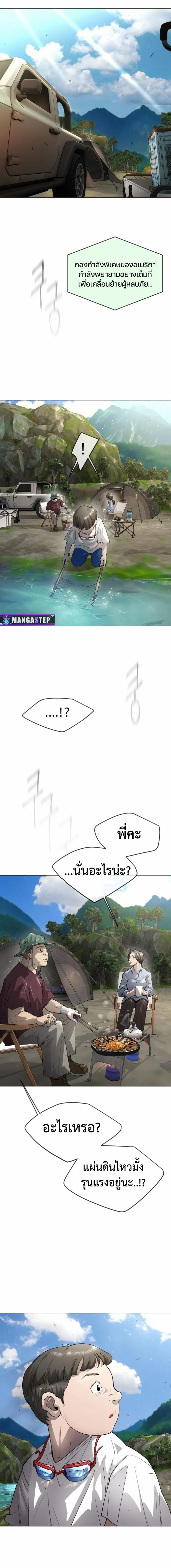 Superhuman Era ยุคแห่งยอดมนุษย์ ตอนที่ 142 หน้า 15