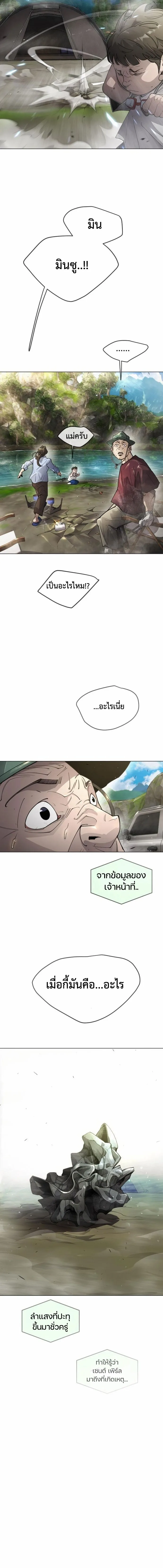 Superhuman Era ยุคแห่งยอดมนุษย์ ตอนที่ 142 หน้า 19