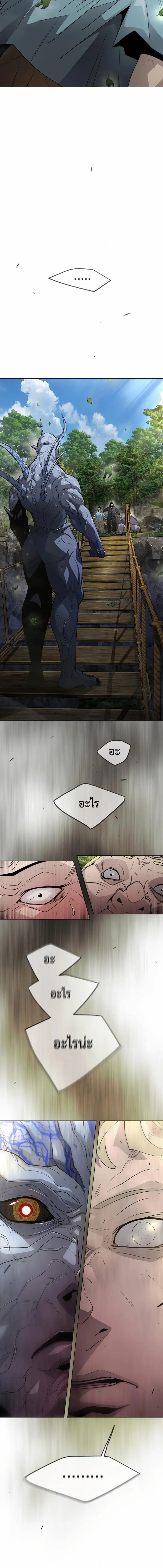 Superhuman Era ยุคแห่งยอดมนุษย์ ตอนที่ 142 หน้า 2