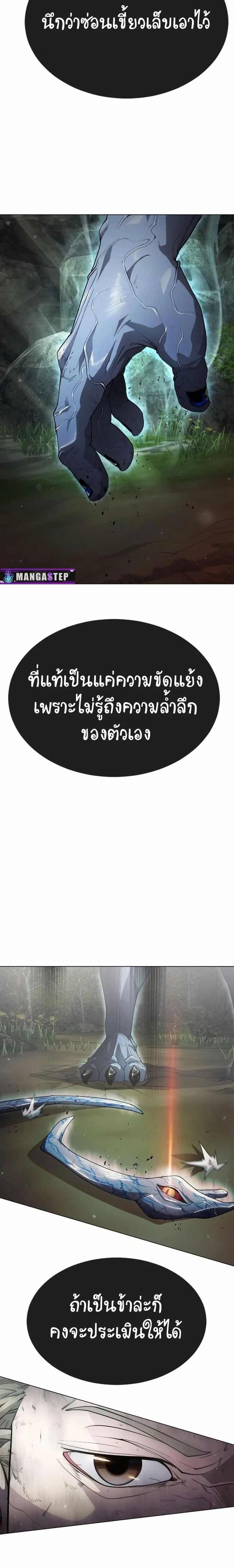 Superhuman Era ยุคแห่งยอดมนุษย์ ตอนที่ 142 หน้า 21