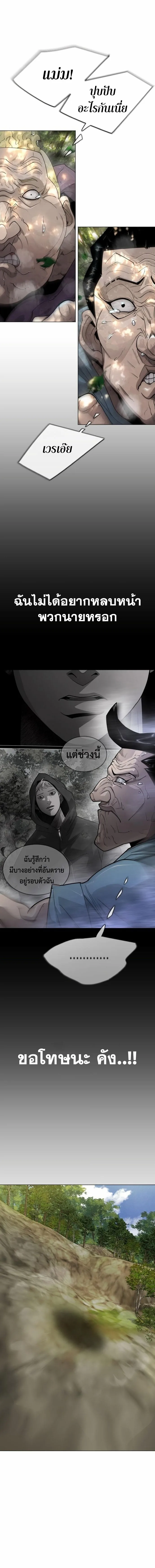 Superhuman Era ยุคแห่งยอดมนุษย์ ตอนที่ 142 หน้า 6