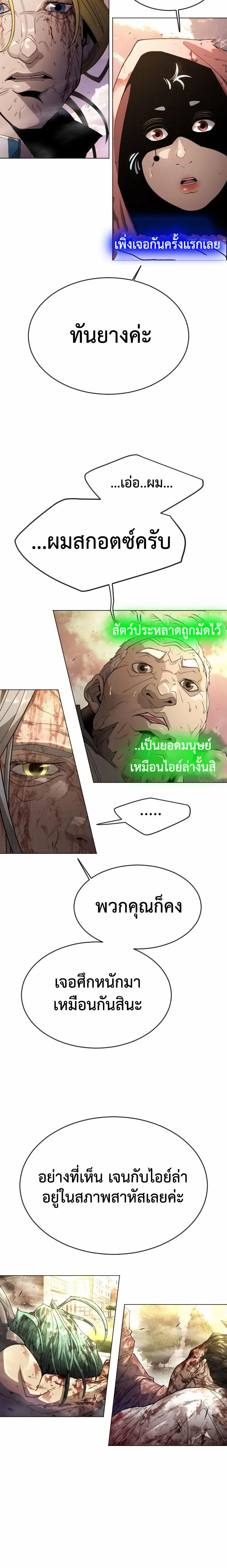 Superhuman Era ยุคแห่งยอดมนุษย์ ตอนที่ 143 หน้า 10