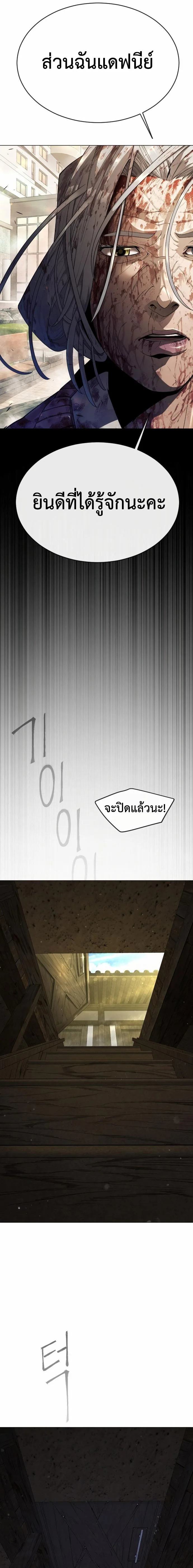 Superhuman Era ยุคแห่งยอดมนุษย์ ตอนที่ 143 หน้า 11