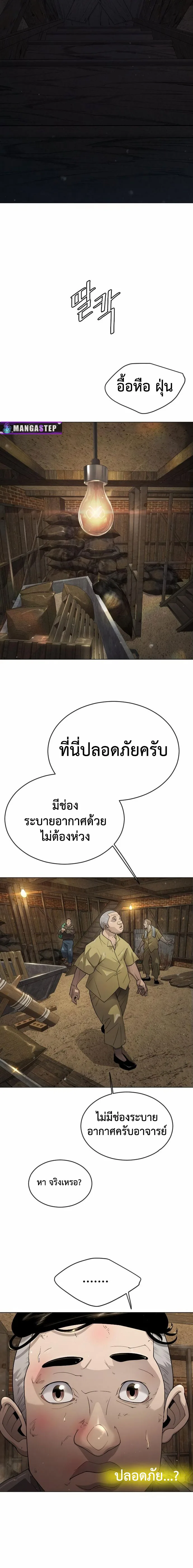 Superhuman Era ยุคแห่งยอดมนุษย์ ตอนที่ 143 หน้า 12