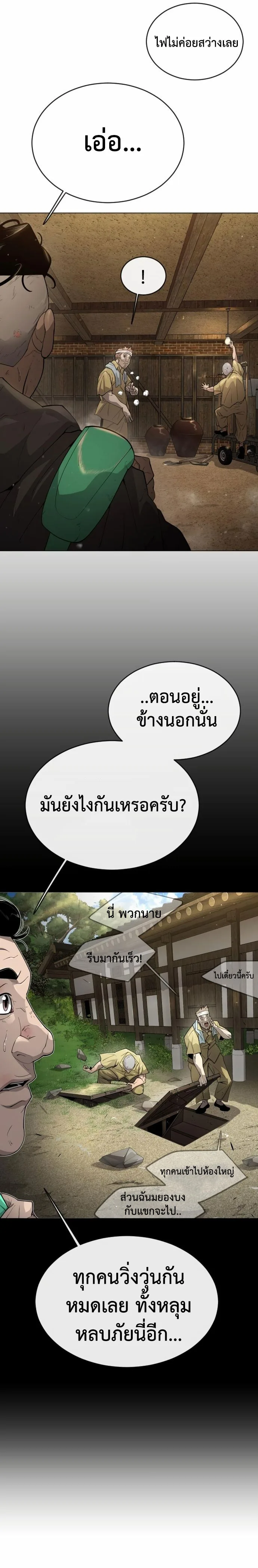 Superhuman Era ยุคแห่งยอดมนุษย์ ตอนที่ 143 หน้า 13