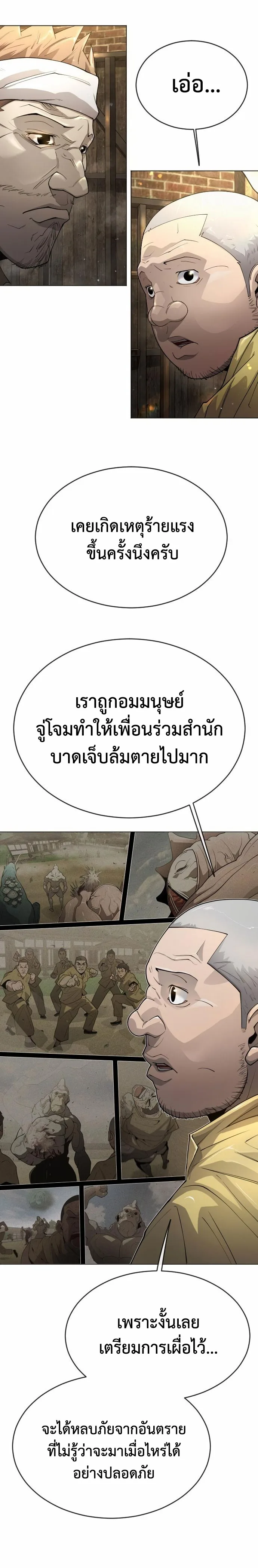 Superhuman Era ยุคแห่งยอดมนุษย์ ตอนที่ 143 หน้า 14