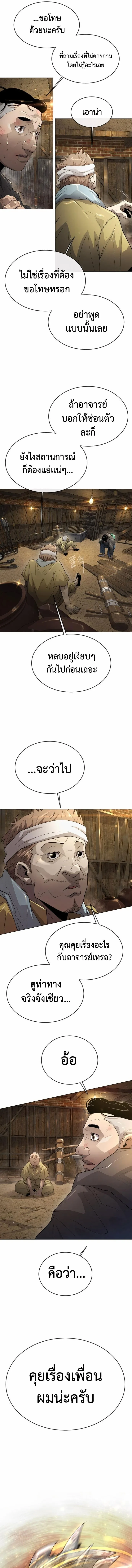Superhuman Era ยุคแห่งยอดมนุษย์ ตอนที่ 143 หน้า 15