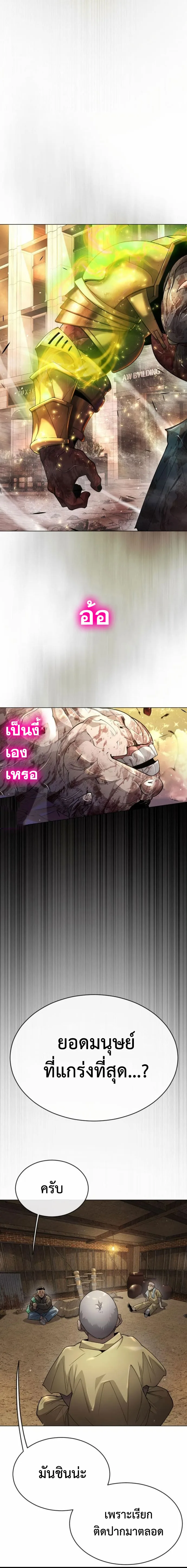 Superhuman Era ยุคแห่งยอดมนุษย์ ตอนที่ 143 หน้า 20