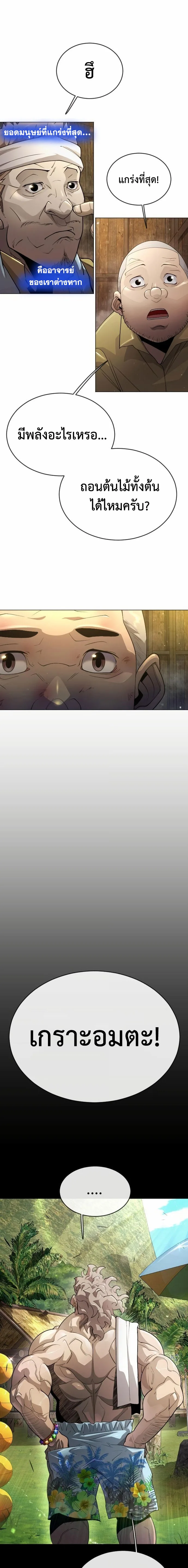 Superhuman Era ยุคแห่งยอดมนุษย์ ตอนที่ 143 หน้า 21