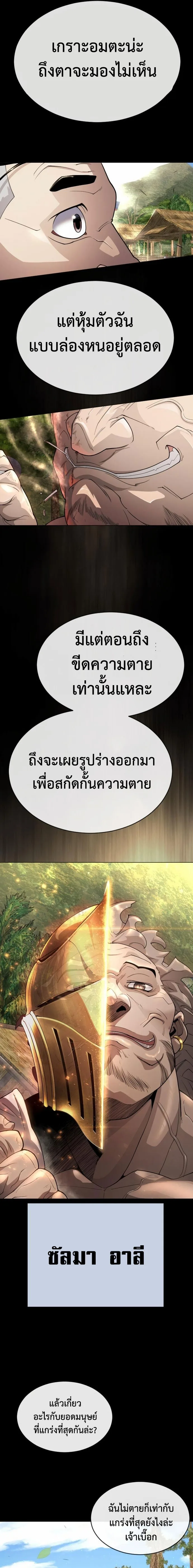 Superhuman Era ยุคแห่งยอดมนุษย์ ตอนที่ 143 หน้า 23