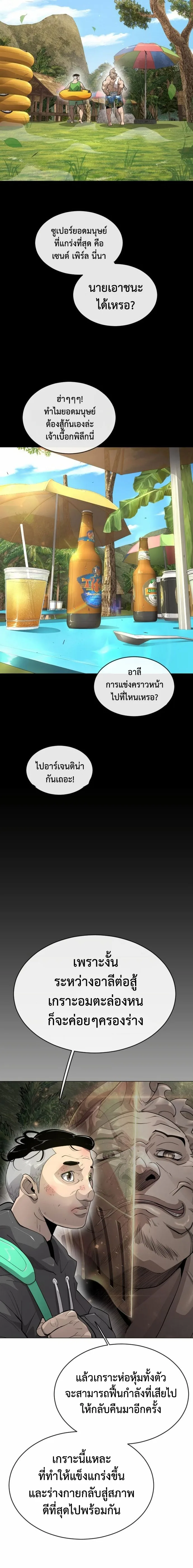 Superhuman Era ยุคแห่งยอดมนุษย์ ตอนที่ 143 หน้า 24