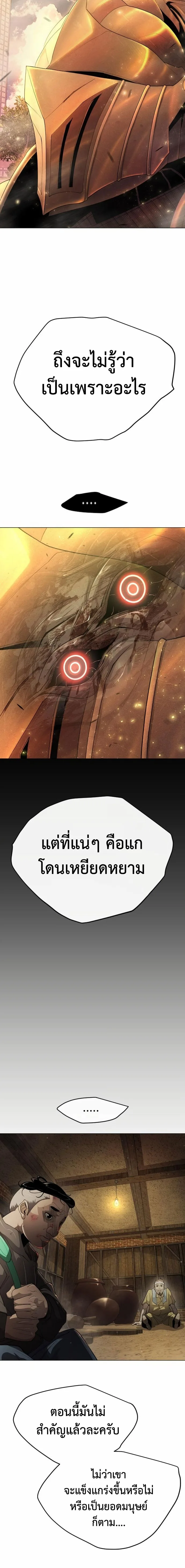 Superhuman Era ยุคแห่งยอดมนุษย์ ตอนที่ 143 หน้า 32