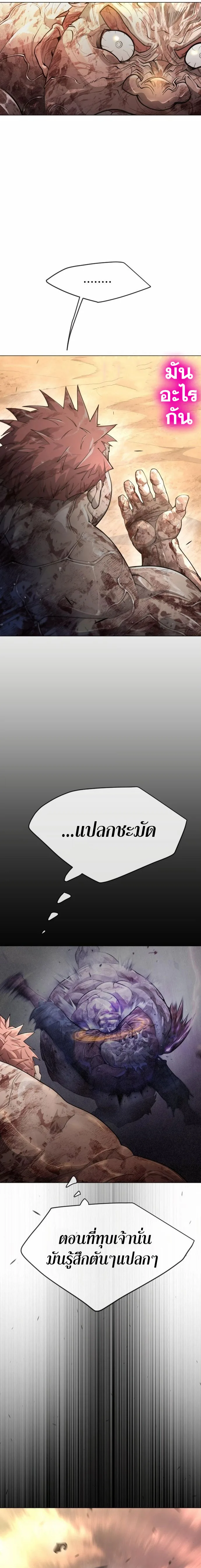 Superhuman Era ยุคแห่งยอดมนุษย์ ตอนที่ 143 หน้า 5