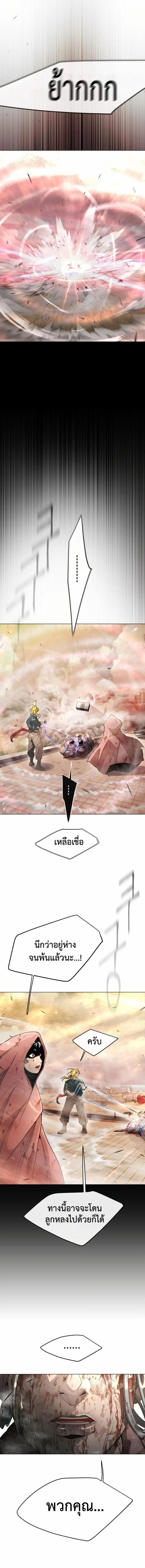 Superhuman Era ยุคแห่งยอดมนุษย์ ตอนที่ 143 หน้า 8