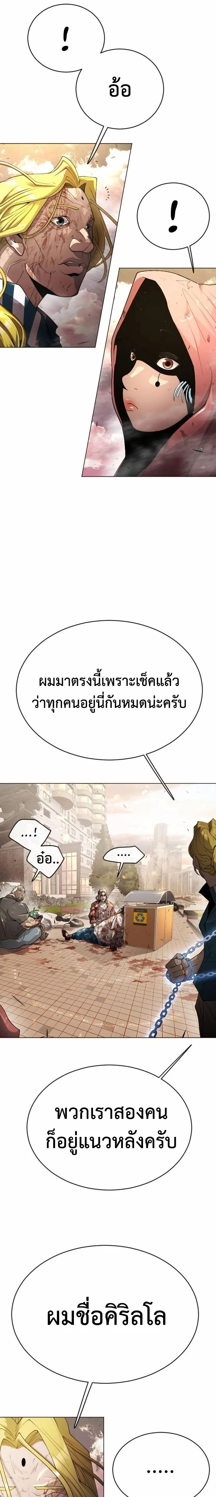 Superhuman Era ยุคแห่งยอดมนุษย์ ตอนที่ 143 หน้า 9