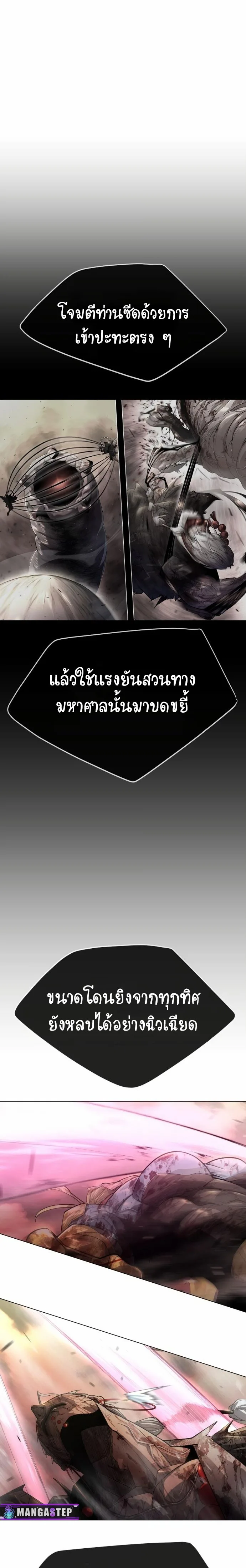 Superhuman Era ยุคแห่งยอดมนุษย์ ตอนที่ 144 หน้า 17