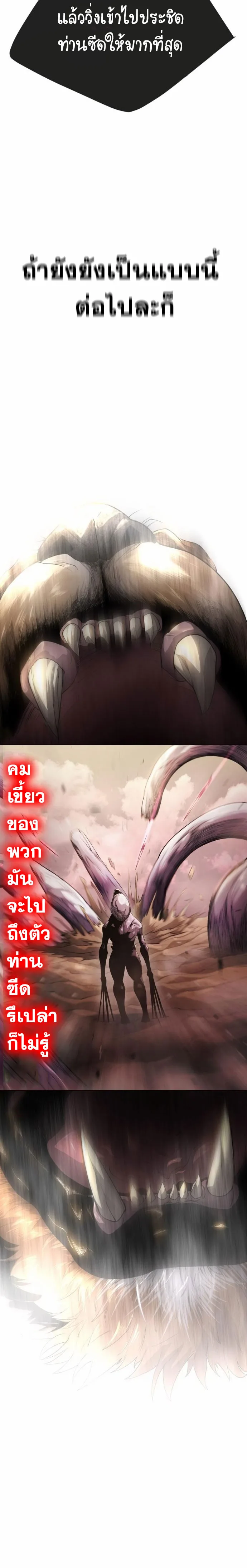 Superhuman Era ยุคแห่งยอดมนุษย์ ตอนที่ 144 หน้า 18