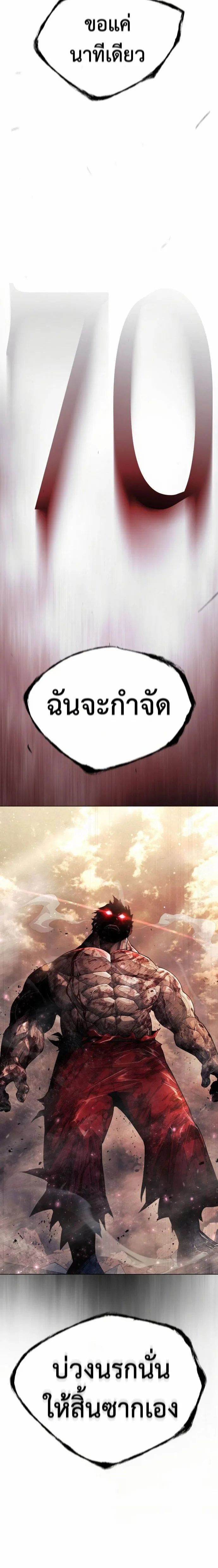 Superhuman Era ยุคแห่งยอดมนุษย์ ตอนที่ 144 หน้า 2