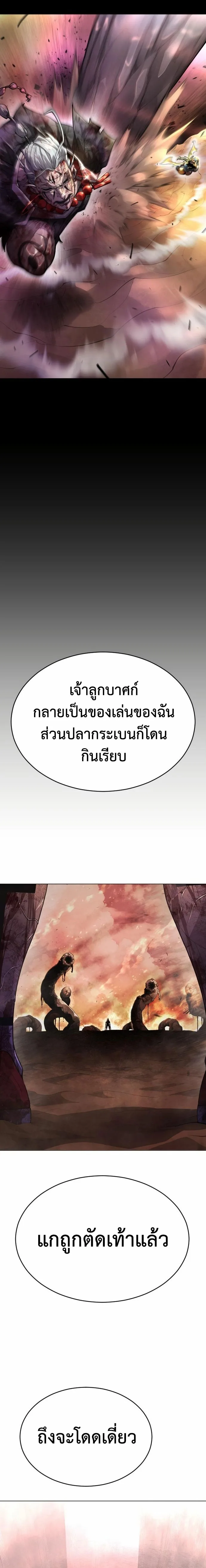 Superhuman Era ยุคแห่งยอดมนุษย์ ตอนที่ 144 หน้า 29